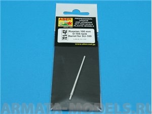 ABR-72-L-42  Дополнения для  Russian 100 mm tank Barrel for SU-100 для  1/72