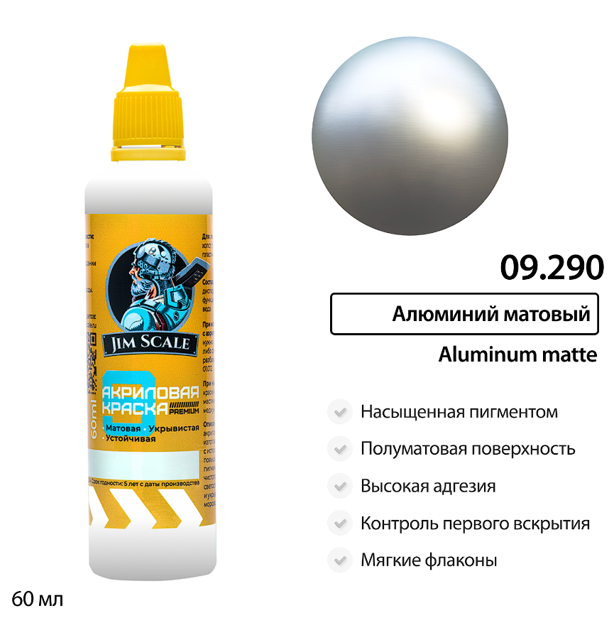 09.290JIM Краска водно-акриловая металлик Jim Scale: Алюминий матовый 60мл