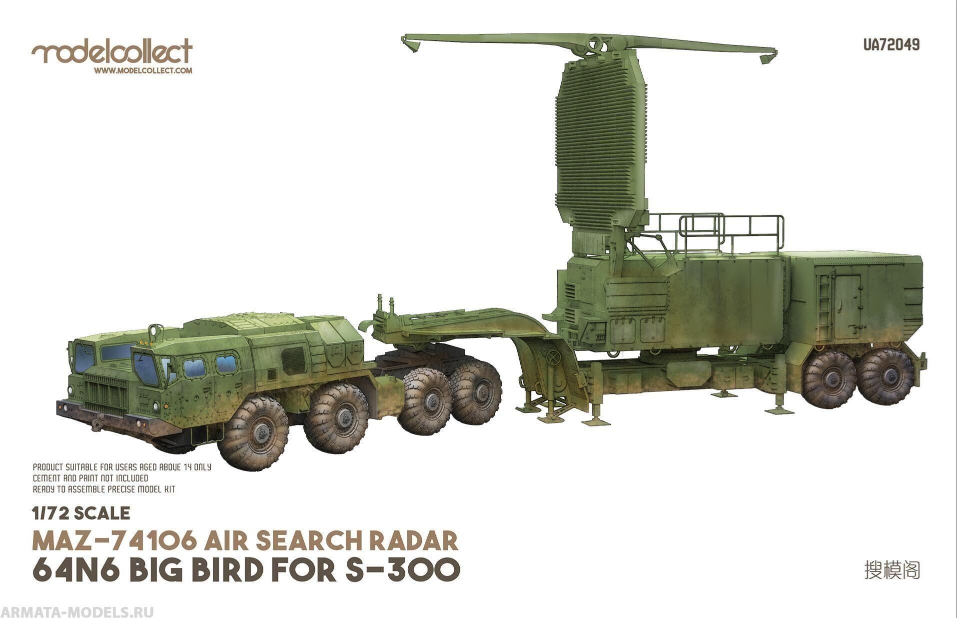 UA72049 Russian MAZ-74106 Air Search Radar 64N6 bIG BIRD FOR S-300 Modelcollect