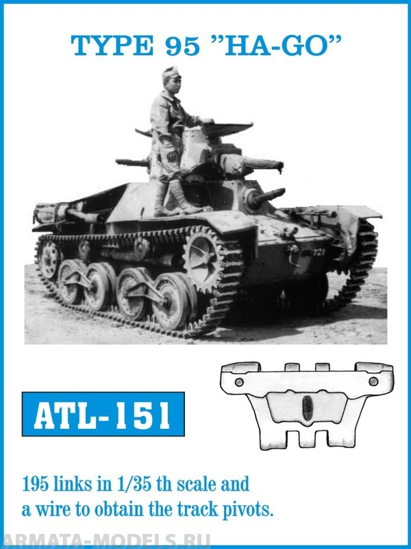 ATL-35-151 Металлические траки Япония, TYPE 95 HA-GO 1/35