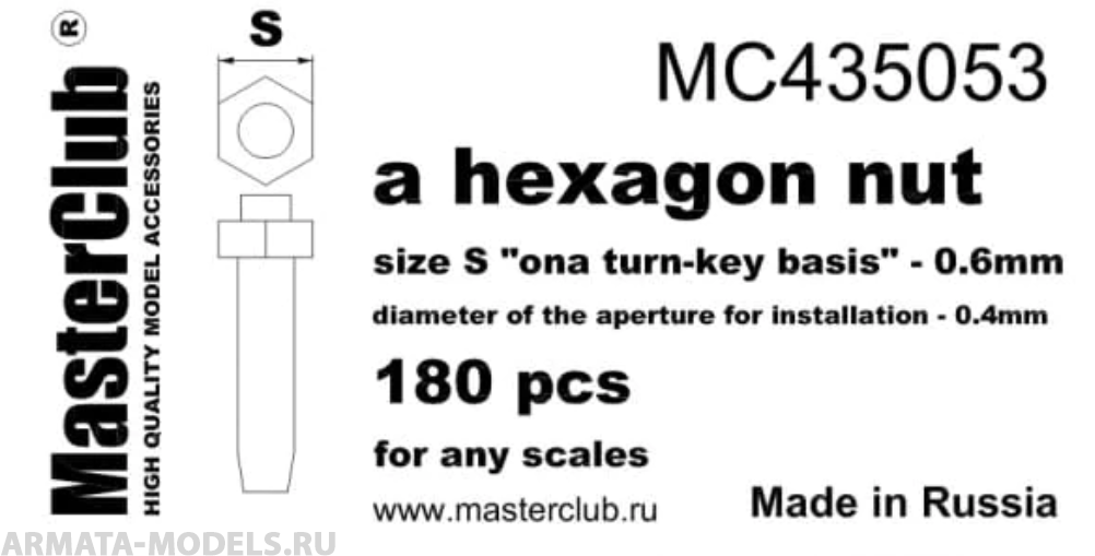 MC435053  стандартная гайка, размер под ключ -0.6mm;  диаметр отверстия для монтажа-0.4mm;  180 шт.