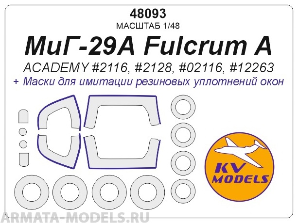 48093KV Окрасочная маска  МиГ-29А Fulcrum A (ACADEMY #2116, #2128, #02116, #12263) + маски на диски и колеса