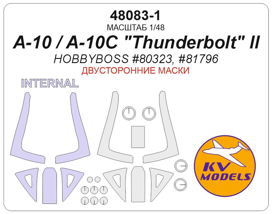 48083-1KV Окрасочная маска A-10 / A-10C "Thunderbolt" II  (HOBBYBOSS #80323, #81796) - (двусторонние маски)