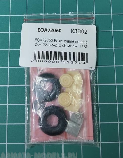 EQA72060 Резиновые колеса Do-17Z/Do-215