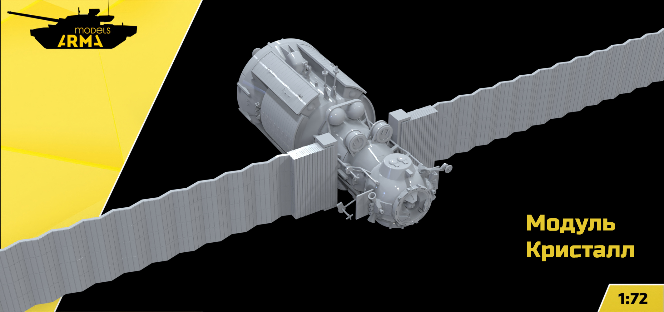 AM72550 Модуль «Кристалл» (Не для свободной продажи) Arma Models