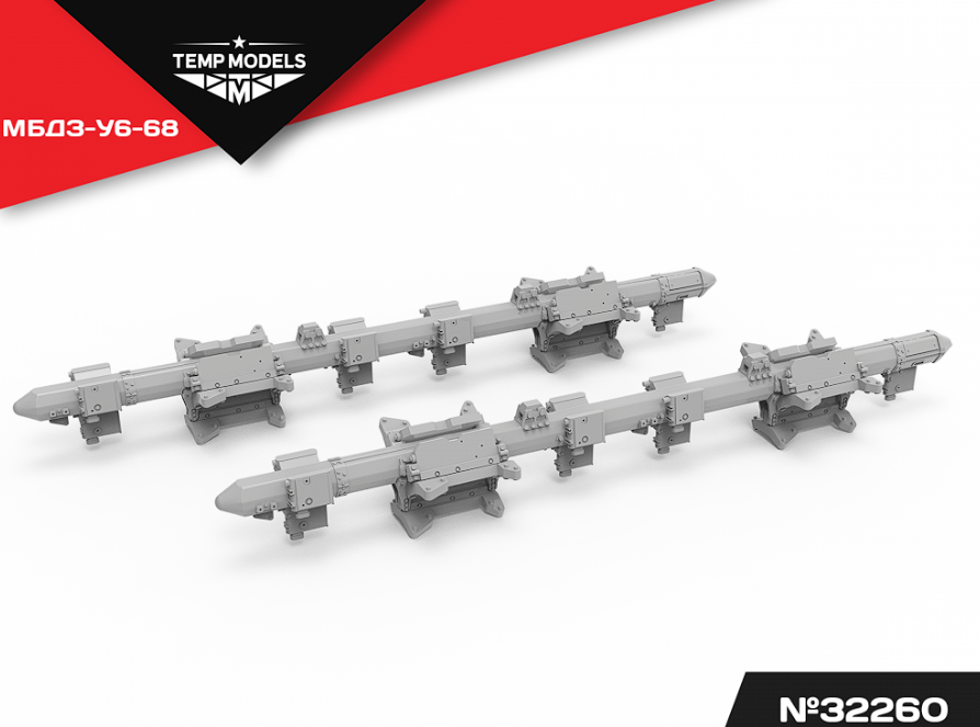 32260 БАЛОЧНЫЙ ДЕРЖАТЕЛЬ МБДЗ-У6- 68 1/32 Temp Models