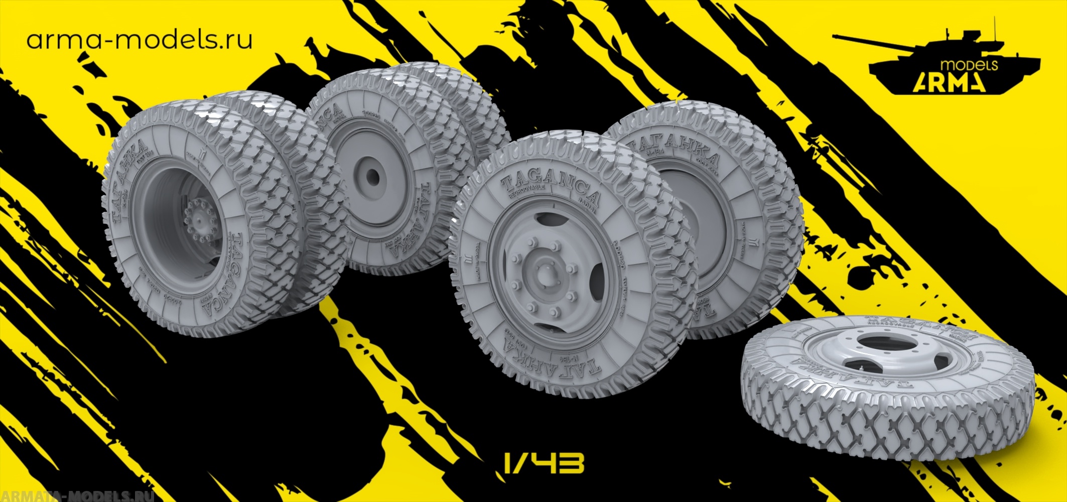 AM4334 Высокодетализированные колеса под нагрузкой Таганка