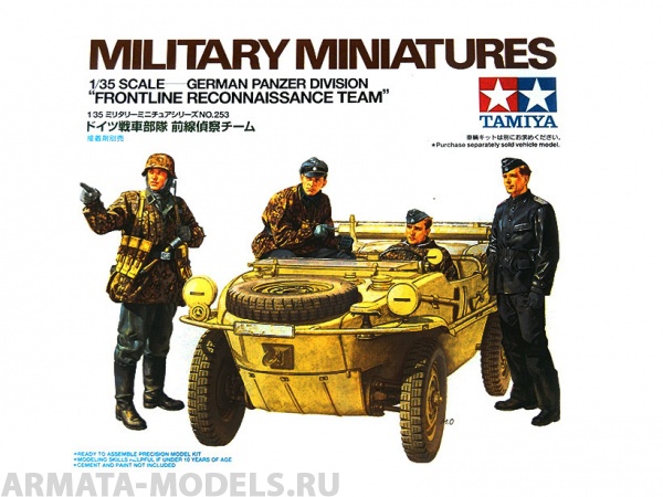 35253T Немецкие командиры танковой дивизии на рекогносцировке (4 фигуры) Tamiya