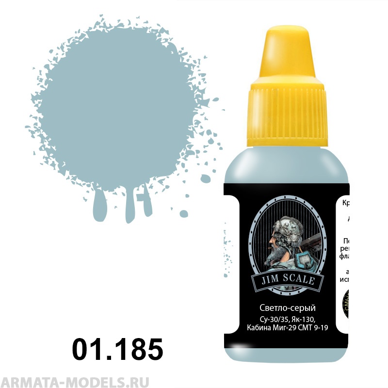 01.185JIM Акриловая краска Светло-серый (Су-30/35, Як-130, Кабина Миг-29 СМТ 9-19)