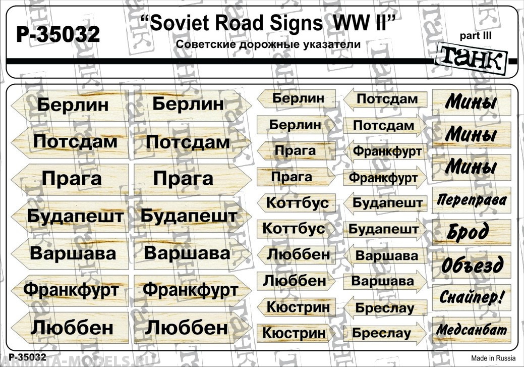 P-35032 Soviet Road Signs WW II part III