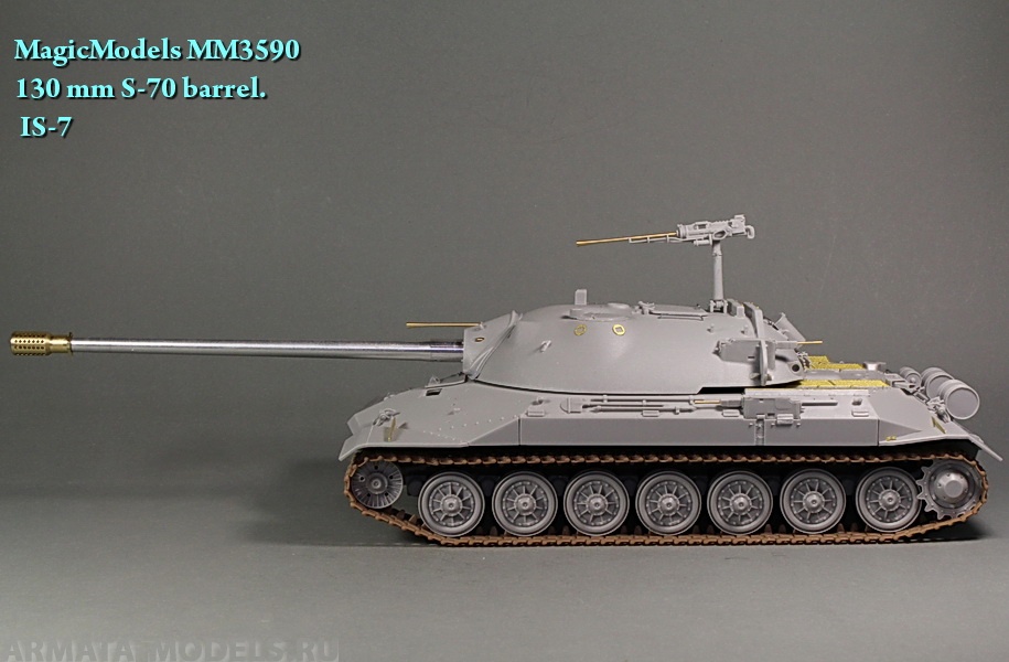 MM3590 130-мм ствол танковой пушки С-70. ИС-7 Magic Models