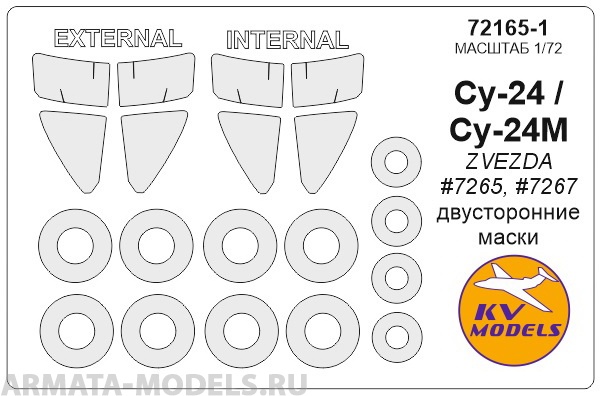 72165-1KV Окрасочная маска Су-24 / Су-24М (двусторонние маски) + маски на диски и колеса для моделей фирмы ZVEZDA