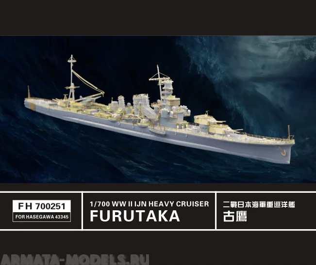FH700251 WWII IJN Heavy Cruiser Furutaka ( for Hasegawa 43345)