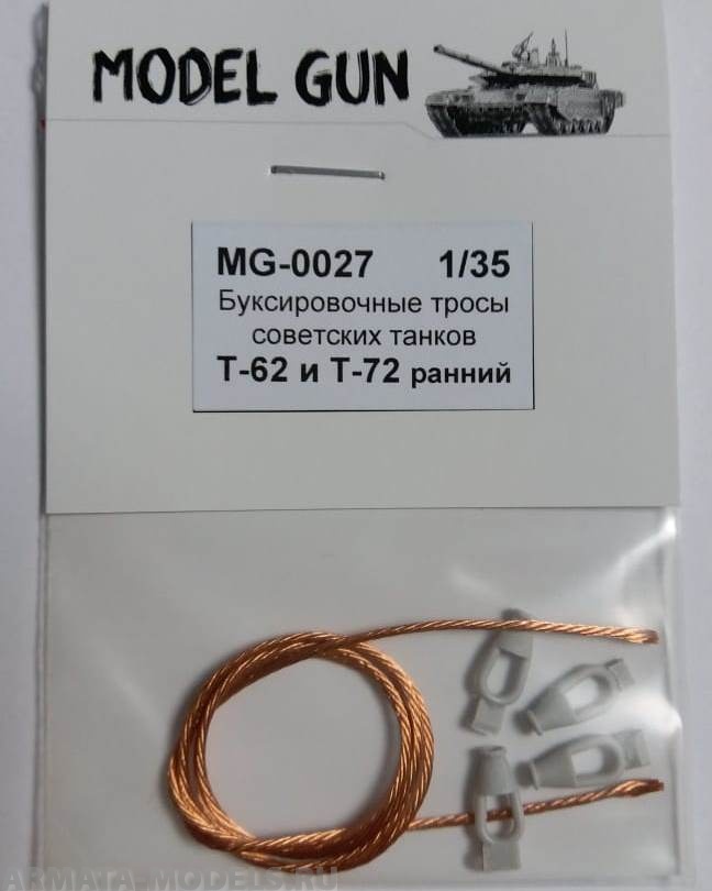 MG-0027 Буксировочные тросы советских танков 1960-70-х годов Т-62 (основная серия) и Т-72 (ранний период)