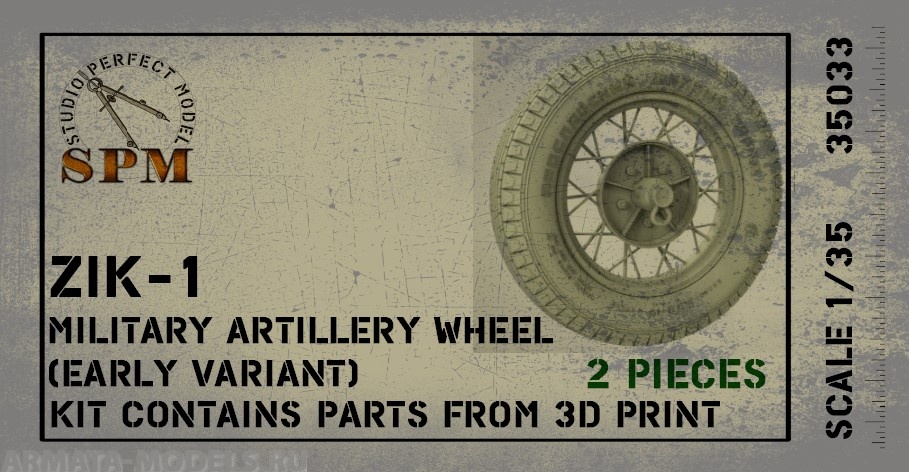 SPM35033 набор колес для артиллерии ЗИК-1 ранний тип ЯШЗ