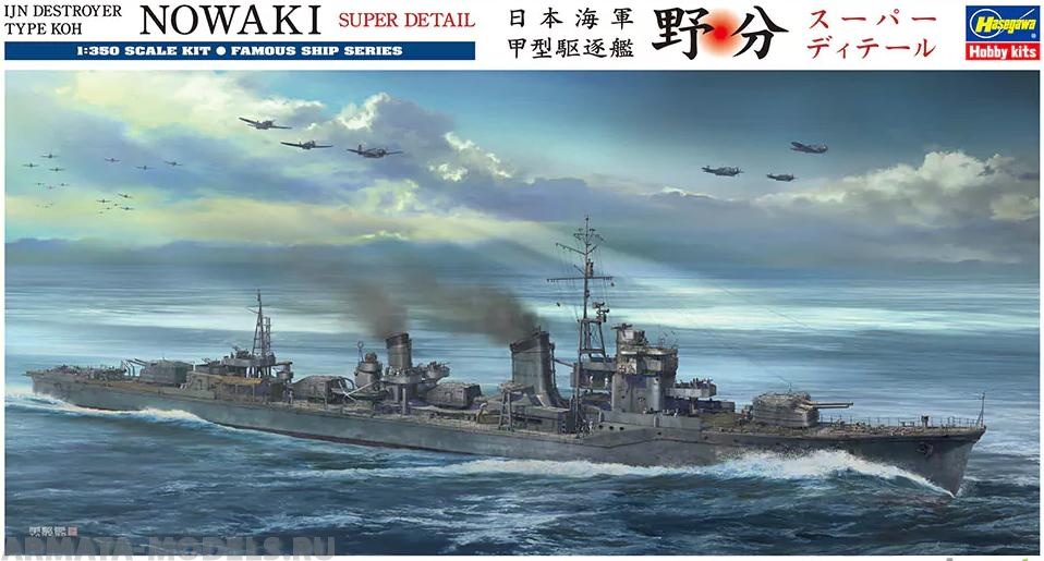 40094 Корабль IJN DESTROYER TYPE KOH NOWAKI SUPER DETAIL Hasegawa
