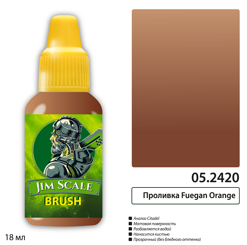 05.2420JIM Проливка Fuegan Orange