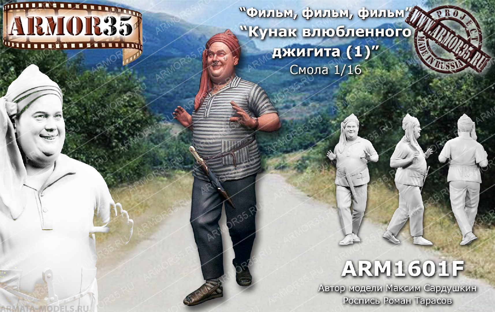 ARM1601F Кунак влюбленного джигита (1) ARMOR35