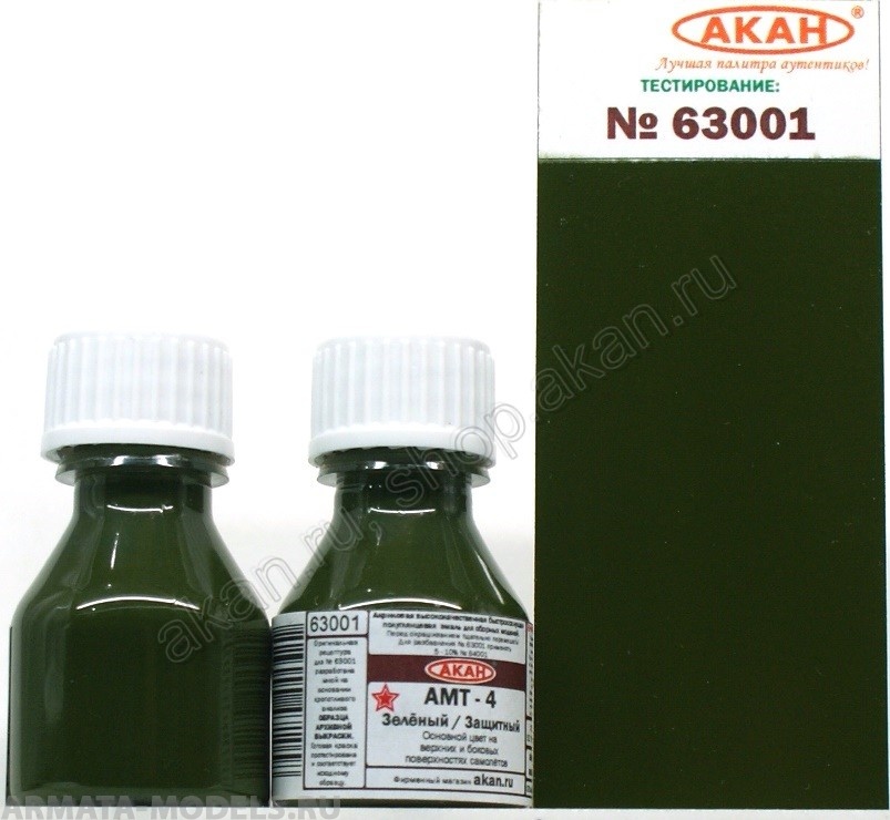 63001A АМТ - 4: Зелёный / Защитный полная окраска верхних и боковых поверхностей с июня 1941г. по июль1943г. на всех типах самолётов деревянной или смешанной конструкции