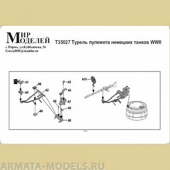 ММT35027 WWII Турель пулемета немецких танков