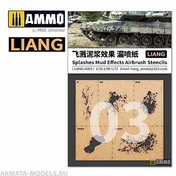 LIANG-0003 Набор трафаретов Splashes Mud Effects Airbrush Stencils