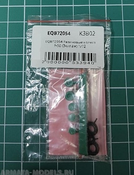 EQB72054 Резиновые колеса F-5E