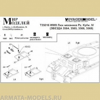 Т35016 WWII Люк механика Pz. Kpfw. IV (ЗВЕЗДА 3564, 3565, 3566, 3568)