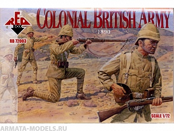 RB72003 Фигуры Colonial British Army 1890