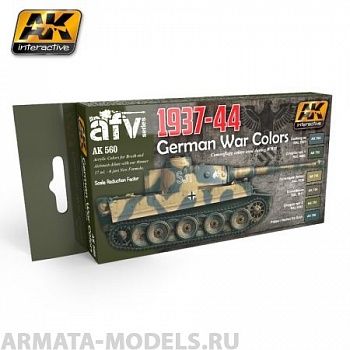 AK560 Набор акриловых красок 1937-1944 GERMAN COLORS SET