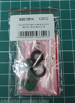 EQG72014 Резиновые колеса Як-141