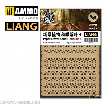 LIANG-0146 Набор декораций Paper Leaves Series - Autumn 4