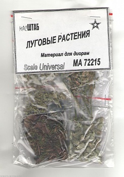 72215 Луговые растения 1/72