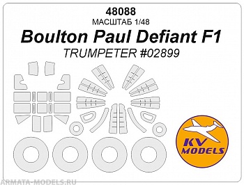 48088KV Окрасочная маска Boulton Paul Defiant F1 (TRUMPETER #02899) + маски на диски и колеса