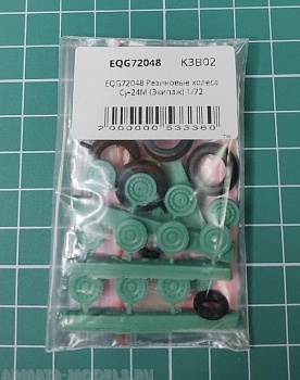 EQG72048 Резиновые колеса Су-24М