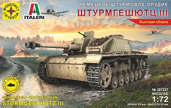 307227 САУ Немецкое штурмовое орудие ШТУРМГЕШЮТЦ III (1:72)