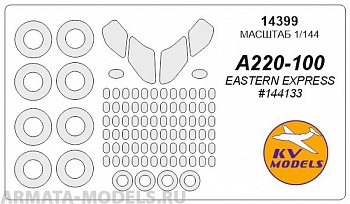 14399KV Окрасочная маска Аirbus 220-100 + маски на диски и колеса для моделей фирмы EASTERN EXPRESS