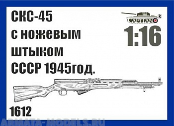 1612CAP СКС-45 с ножевым штыком СССР 1945 год