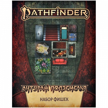 915774HW Pathfinder НРИ Вторая редакция : Антураж подземелья: Набор фишек