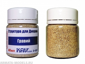 KAVD004 Гравий макетный