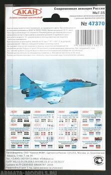 47370A Современная авиация России: МиГ-35