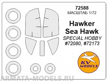 72588KV Окрасочная маска Hawker Sea Hawk  + маски на диски и колеса для моделей фирмы SPECIAL HOBBY