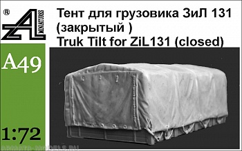 А49 Тент для грузовика ЗиЛ 131 (закрытый)1:72