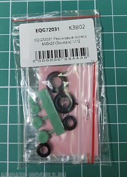 EQG72031 Резиновые колеса MiG-29