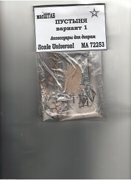 72253 Пустыня вариант №1