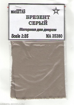 35380 Брезент серый