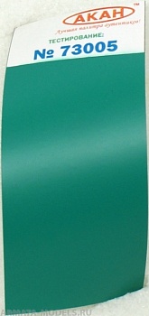 73005 Изумрудный интерьер кабины пилота МиГ: 17-31; Ми:8-24; ранние МиГ 29 10 мл