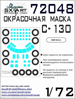 72048SX Окрасочная маска C-130 (Звезда)