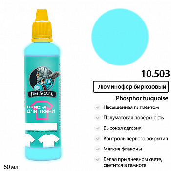 10.503JIM Краска для ткани Люминофор бирюзовый