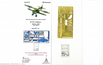 МД 032204 И-153 Чайка (ICM) 1/32