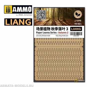 LIANG-0145 Набор декораций Paper Leaves Series - Autumn 3